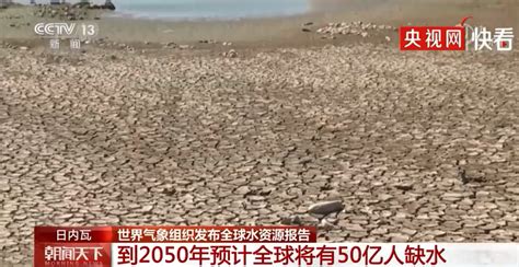 2021缺水|世界气象组织：超过20亿人生活在水资源紧张的国家